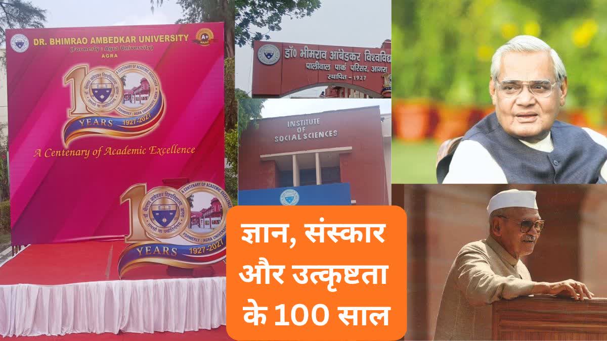 डॉ. भीमराव आंबेडकर विश्वविद्यालय का शताब्दी वर्ष
