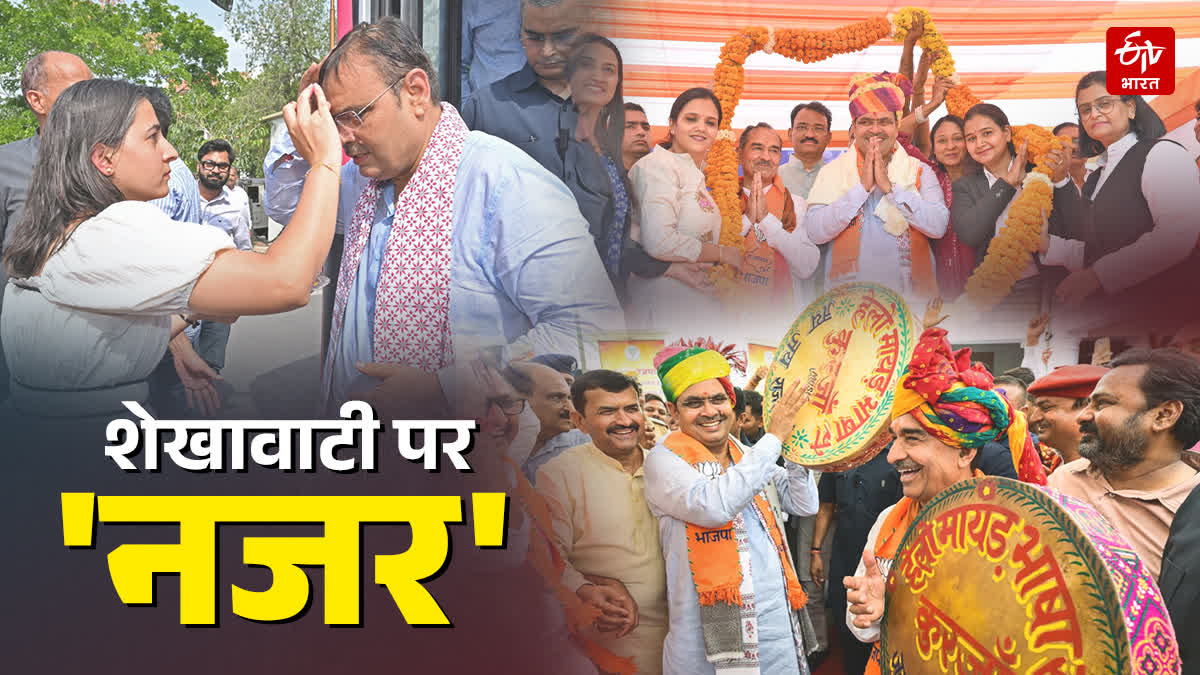यमुना जल समझौता और शेखावाटी