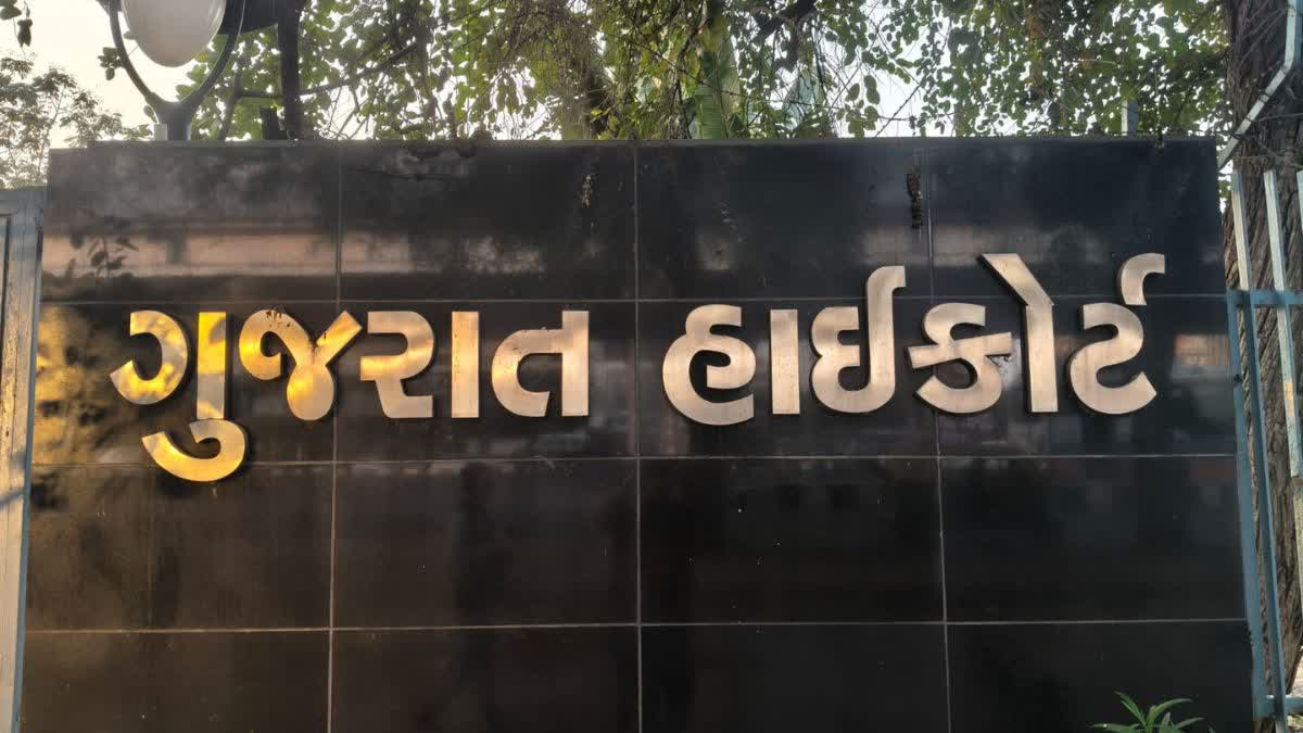 ગુજરાત હાઈકોર્ટ