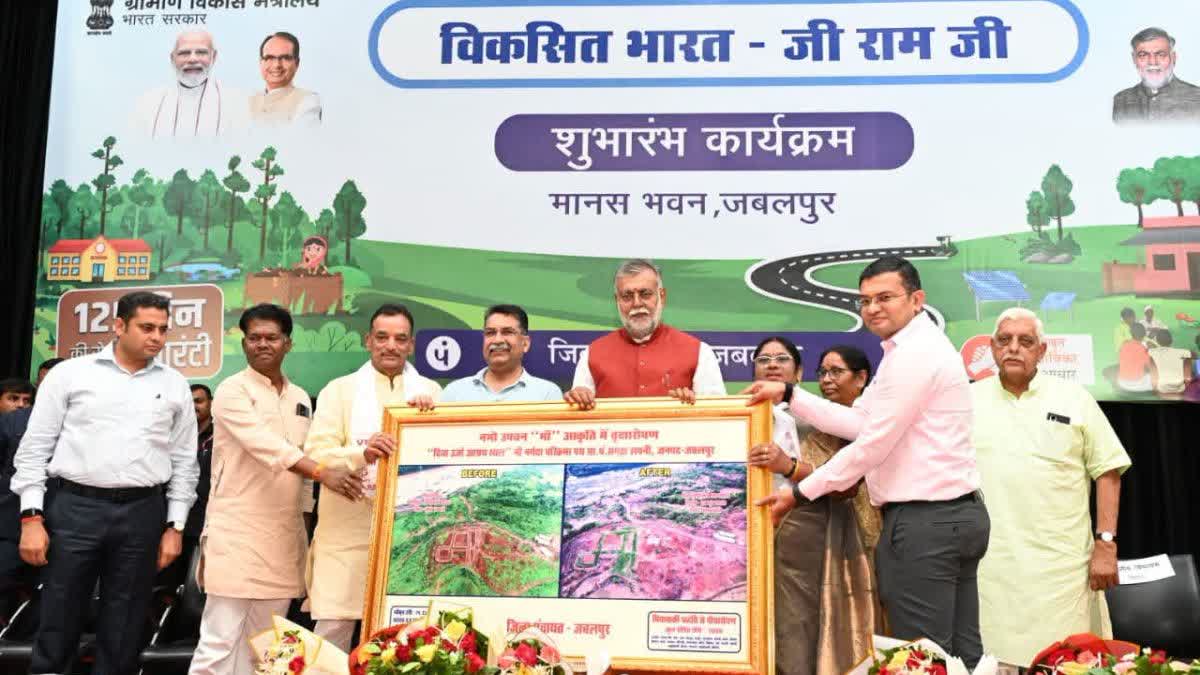 MP VB G RAM G SCHEME LAUNCHED