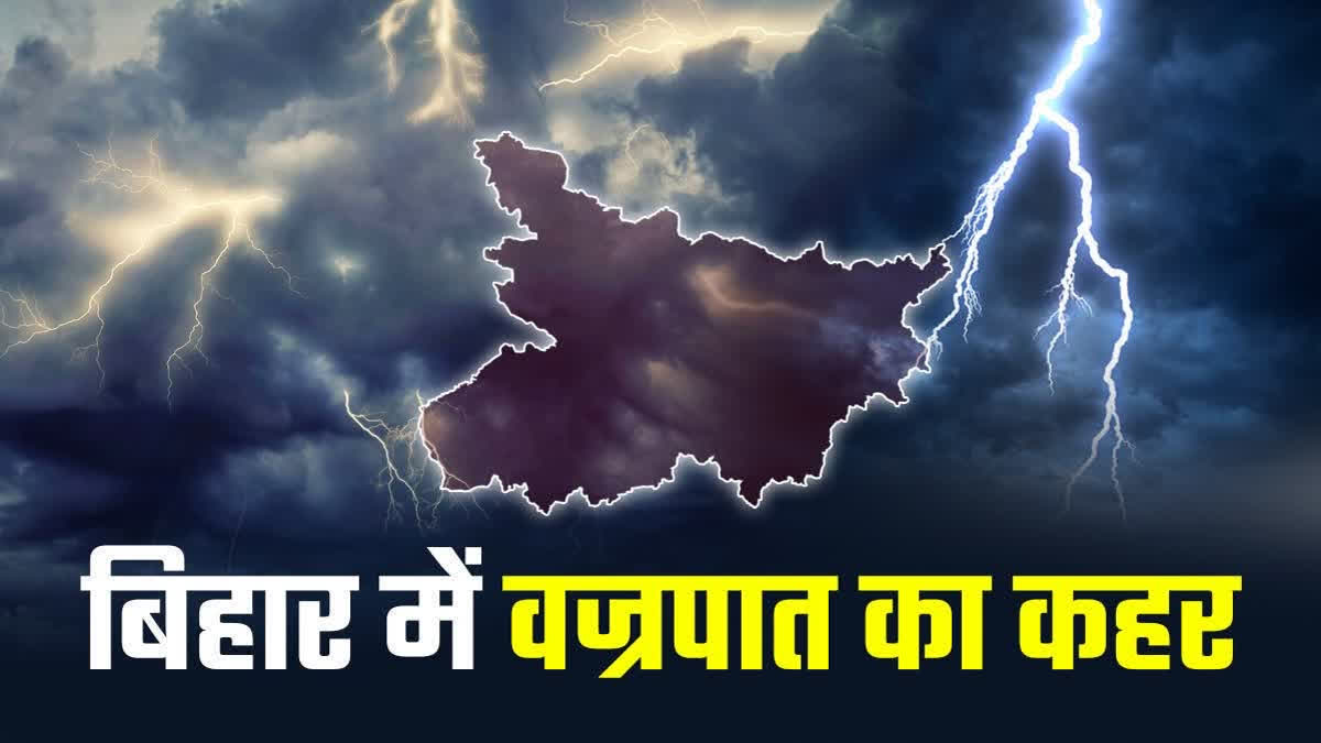 आकाशीय बिजली गिरने से मौत