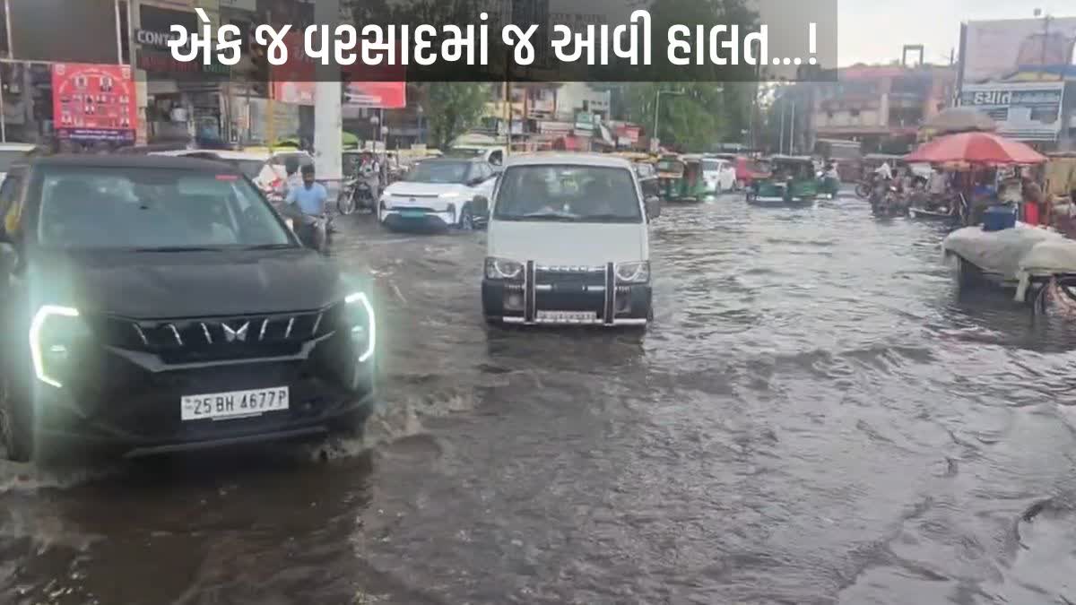 વરસાદ શરૂ થતાં જ શહેરના ચાર રસ્તા, બસ સ્ટેશન, પેલેટ ચોકડી તેમજ અનેક સોસાયટીમાં વરસાદી પાણી ભરાઈ જતાં લોકો ભારે હાલાકીનો સામનો કરવો પડ્યો