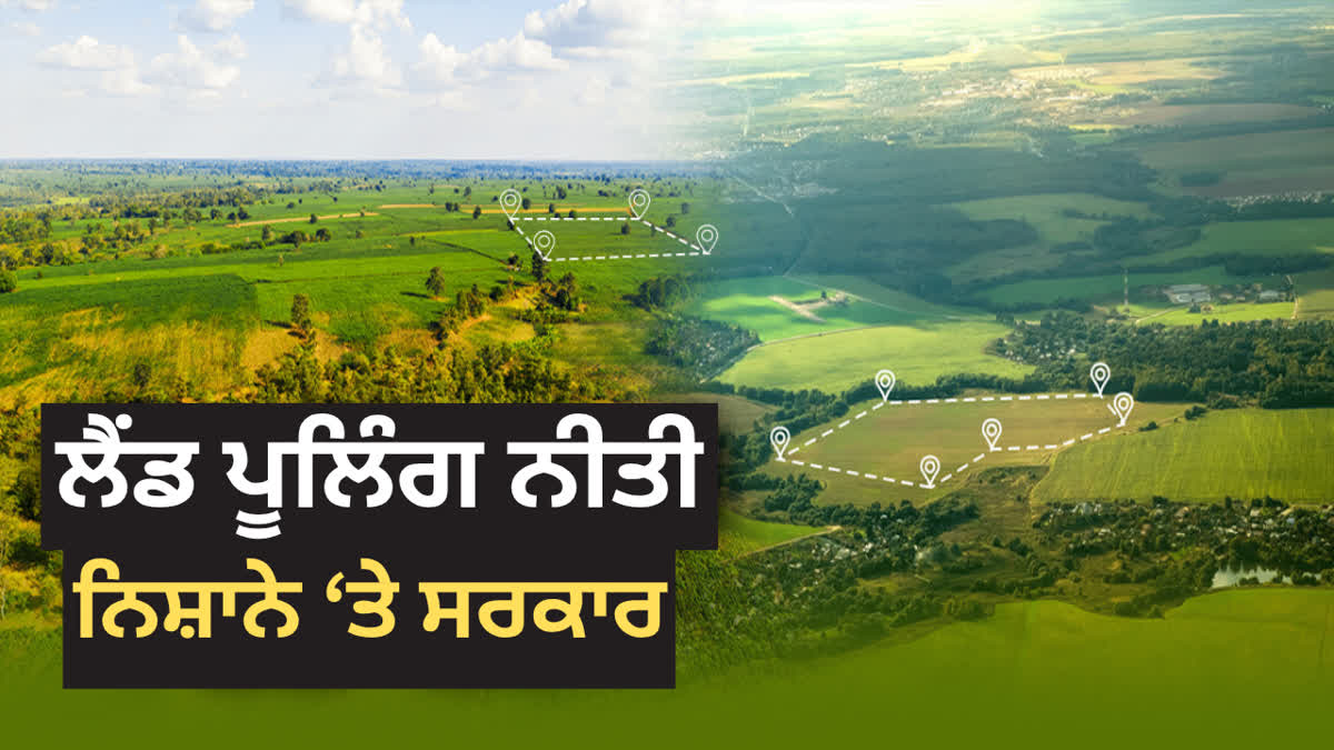Land Pooling Policy