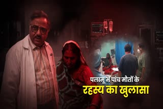 MYSTERIOUS ILLNESS IN PALAMU