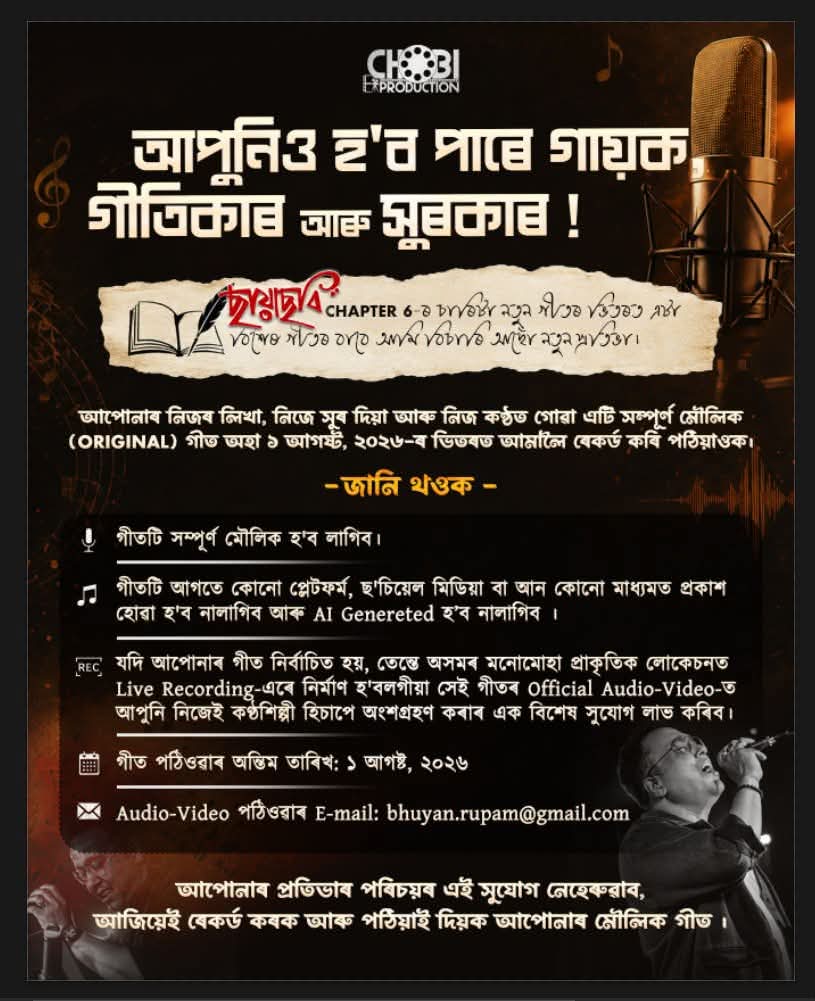 Singer Rupam Bhuyan Chaya Chobi New talent will get a chance this time too