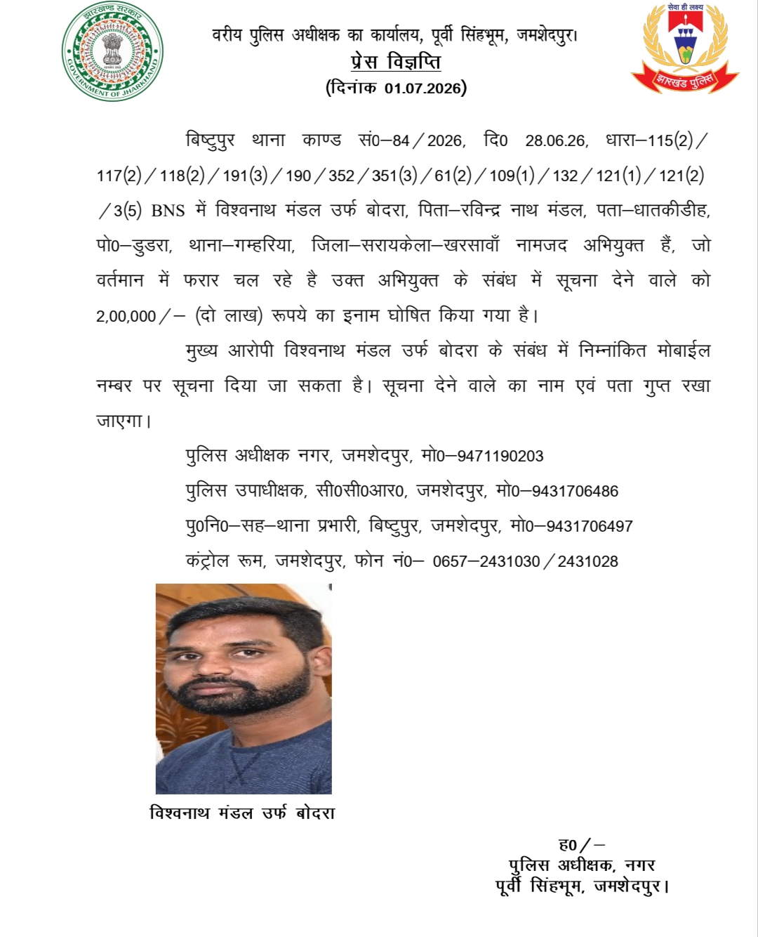 bar murder case in jamshedpur