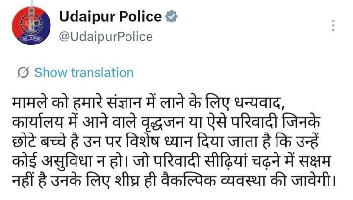 उदयपुर पुलिस ने दी प्रतिक्रिया
