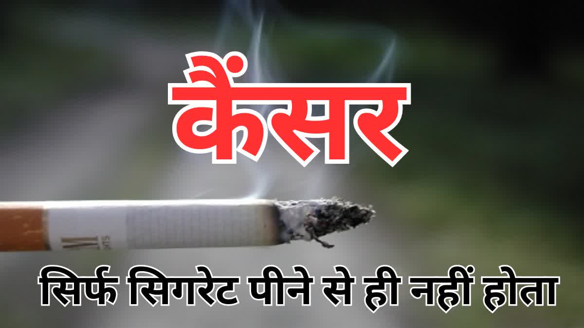 सिर्फ सिगरेट पीने से ही नहीं होता कैंसर, ये भी हैं बड़े कारण