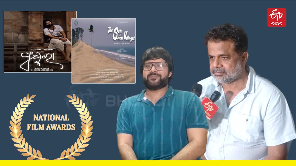 71ତମ ଜାତୀୟ ପୁରସ୍କାର