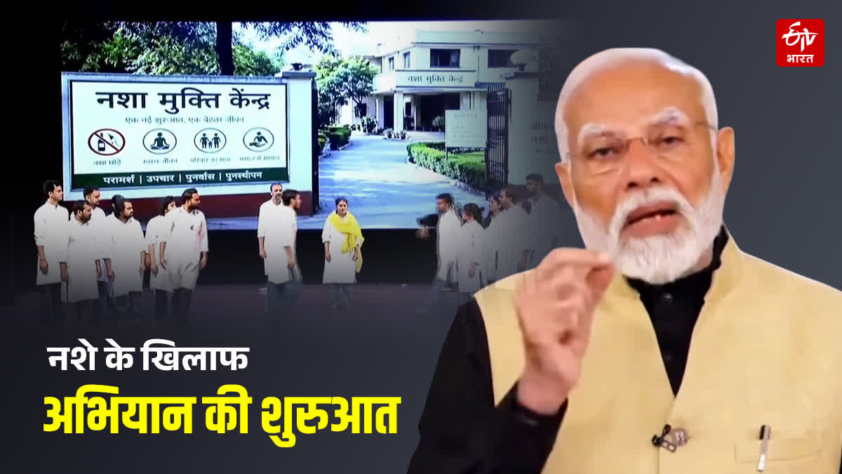 नशे के खिलाफ अभियान