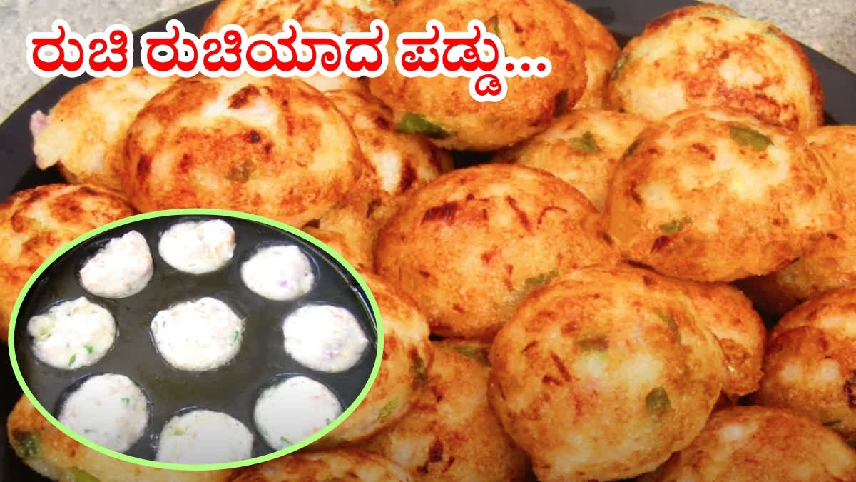 How to make tasty paddu super tasty paddu Recipe paddu Recipe ಇಡ್ಲಿ ಹಿಟ್ಟುನಿಂದ ರುಚಿಕರ ಪಡ್ಡು