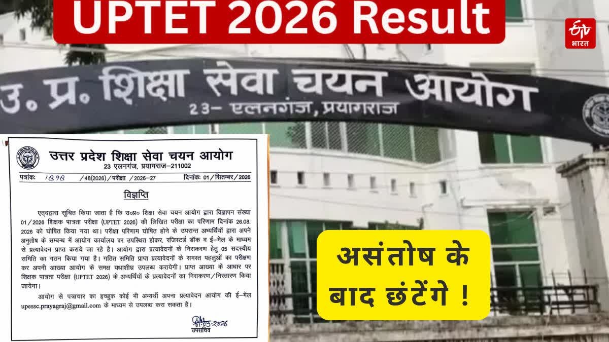 UPTET 2026 results