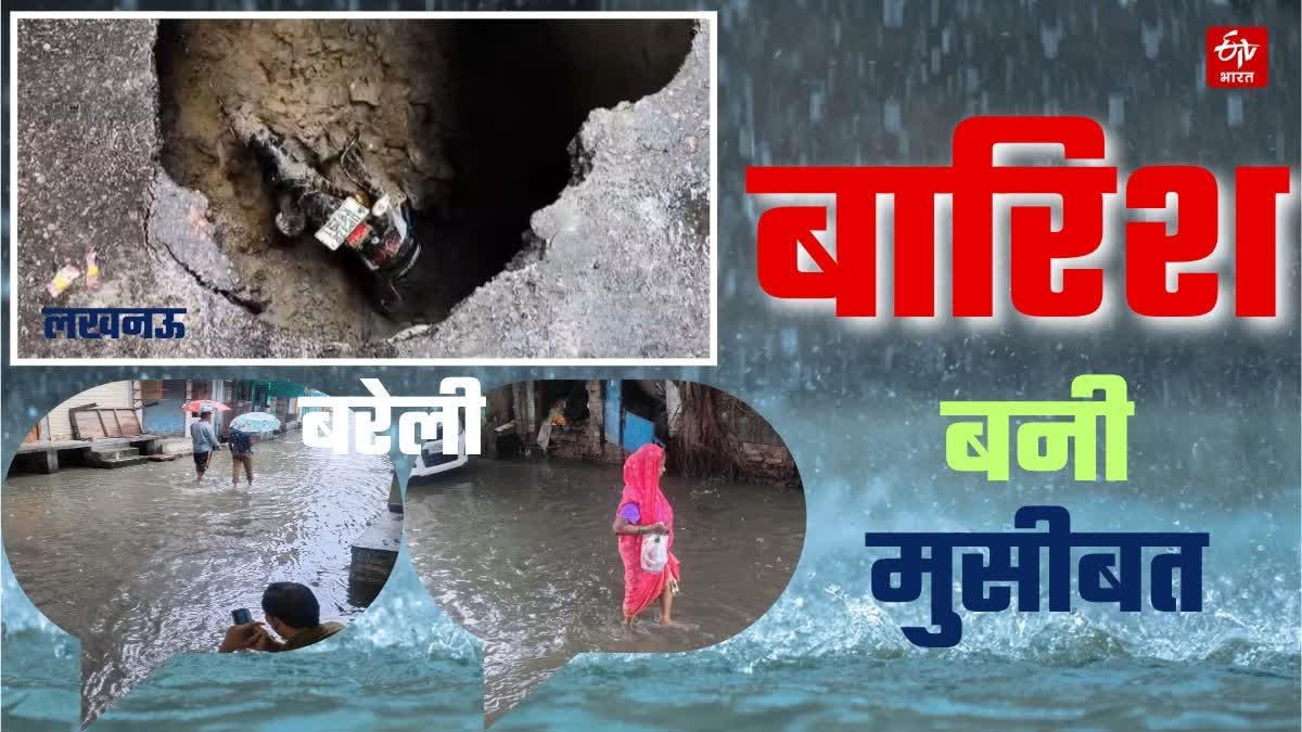 बारिश से मुसीबत; सड़क धंसी, जलभराव में फंसे लोग