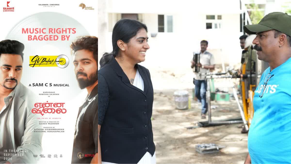 Enna Vilai