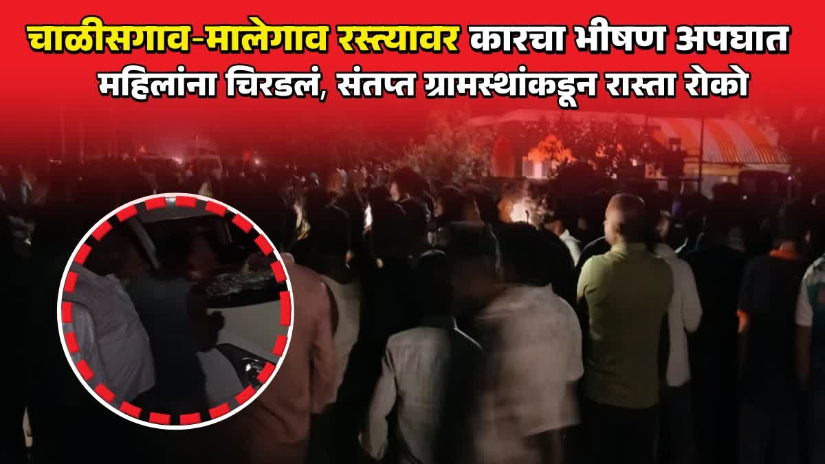 Jalgaon Accident Speeding Car Rams Into three Women