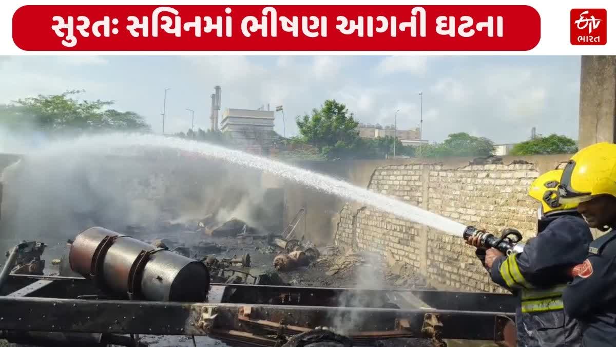 સુરતઃ સચિનમાં ભીષણ આગની ઘટના, 2 દુકાનો સહિત 3 આઇશર અને ટેમ્પો બળીને ખાખ સચિનમાં ભીષણ આગ