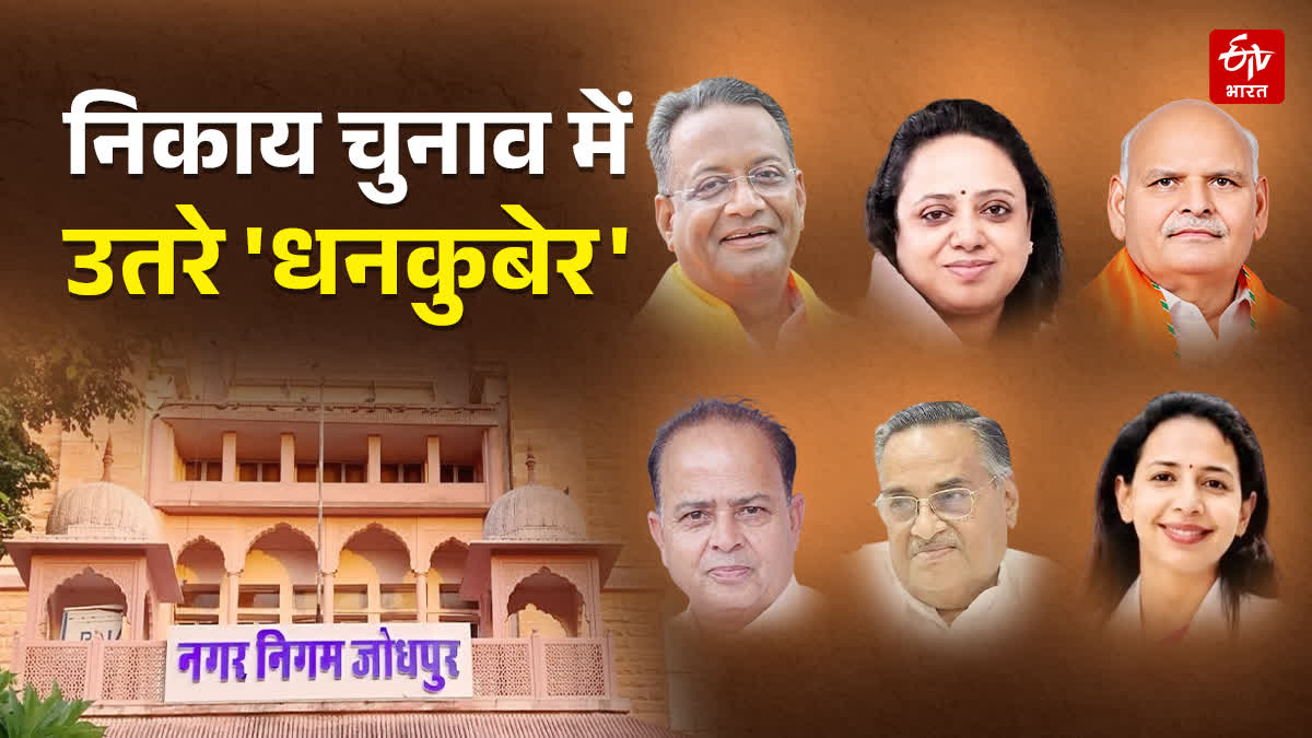 जोधपुर नगर निगम