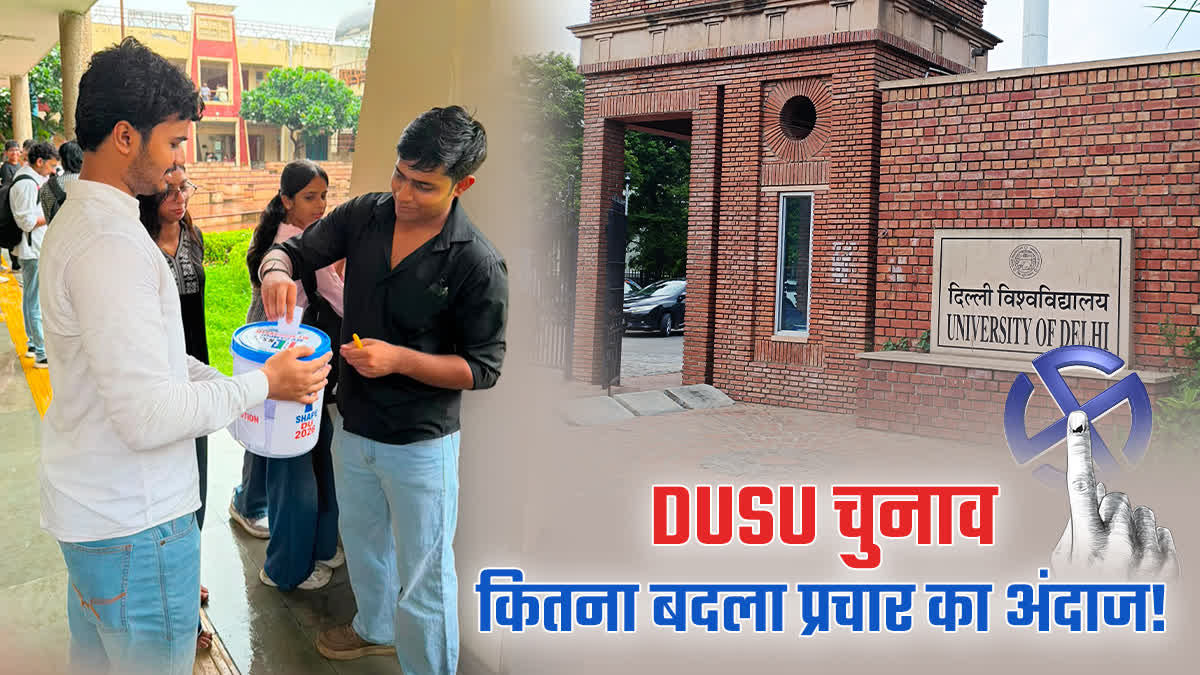 DUSU चुनाव के लिए बदला प्रचार का अंदाज