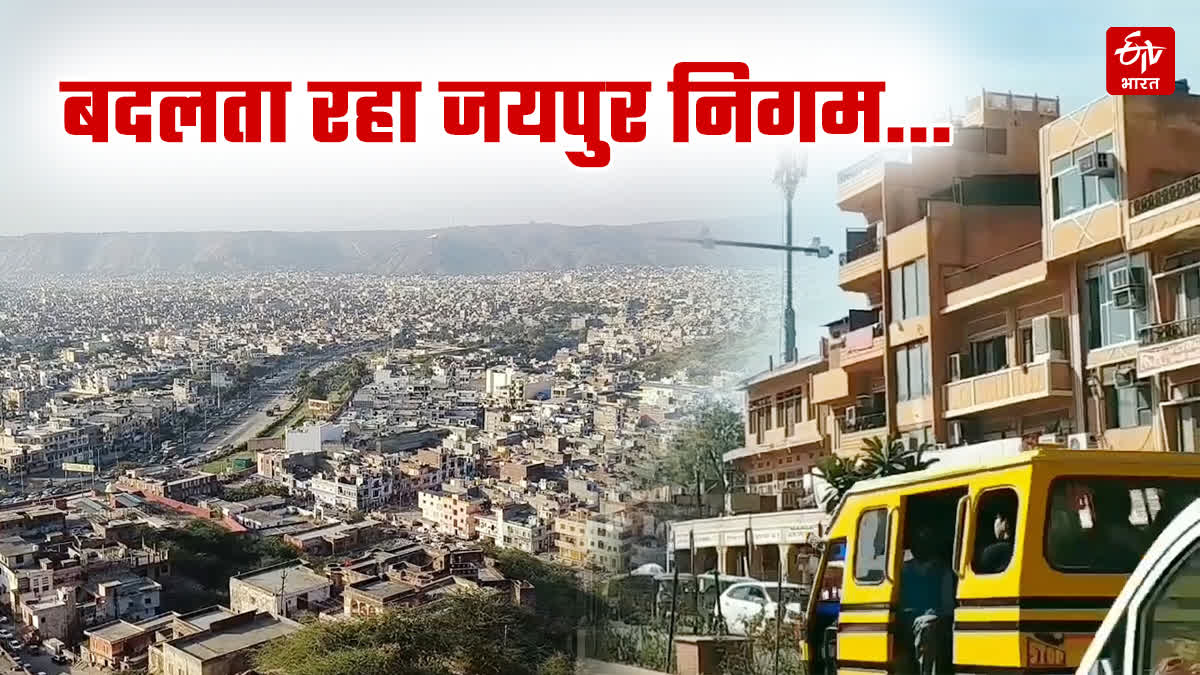 जयपुर नगर निगम