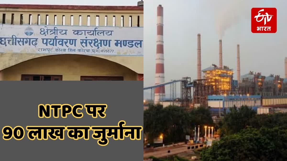 NTPC Fined of ninety lakh