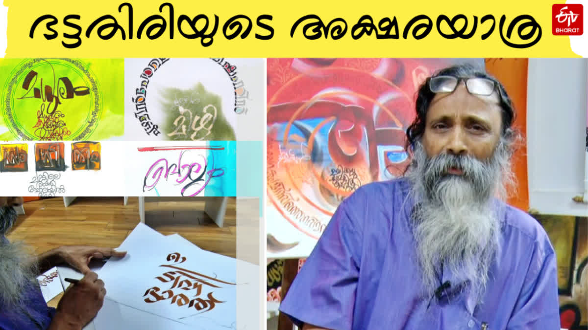INTERNATIONAL CALLIGRAPHY FESTIVAL  CALLIGRAPHY NARAYANA BATTATHIRI  MALAYALAM CALLIGRAPHY  INDIAN CALLIGRAPHY ARTIST