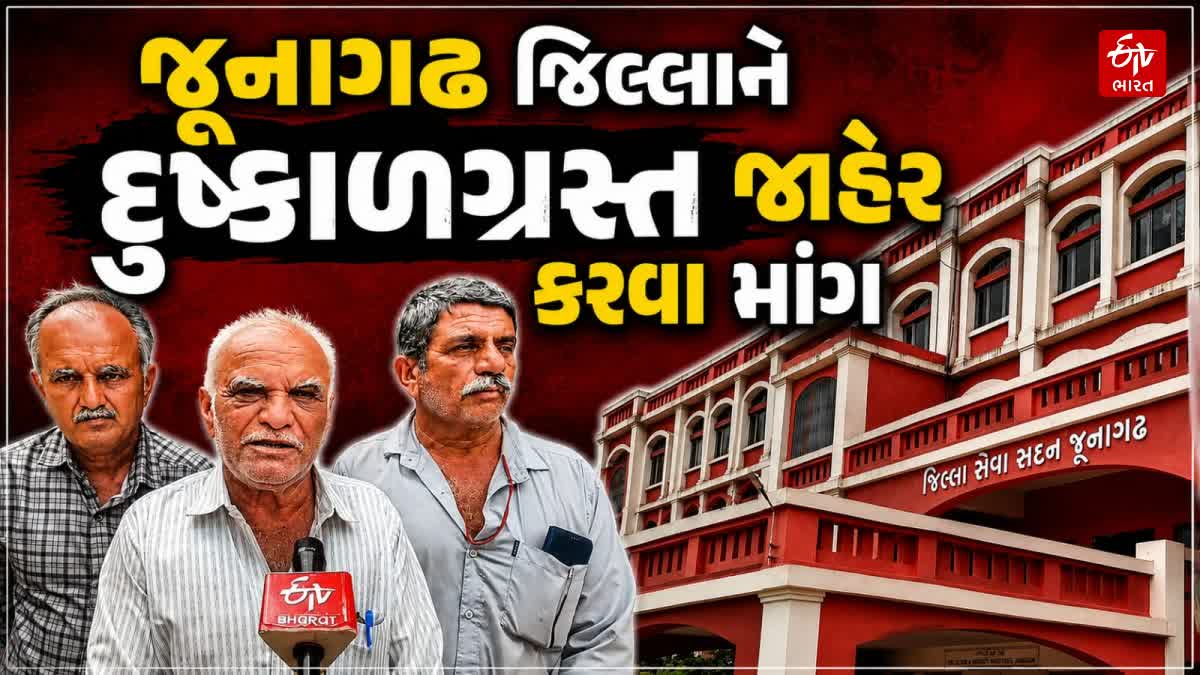AAP અને કોંગ્રેસ બાદ ભારતીય કિસાન સંઘે પણ જૂનાગઢ જિલ્લાને દુષ્કાળગ્રસ્ત જાહેર કરવાની કરી માંગ