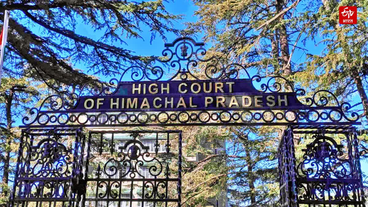 हिमाचल प्रदेश हाईकोर्ट