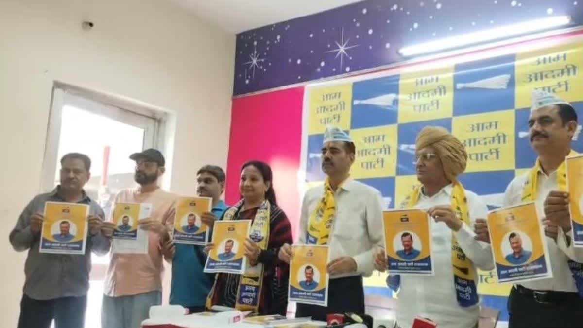 'आप' ने घोषणा पत्र जारी किया