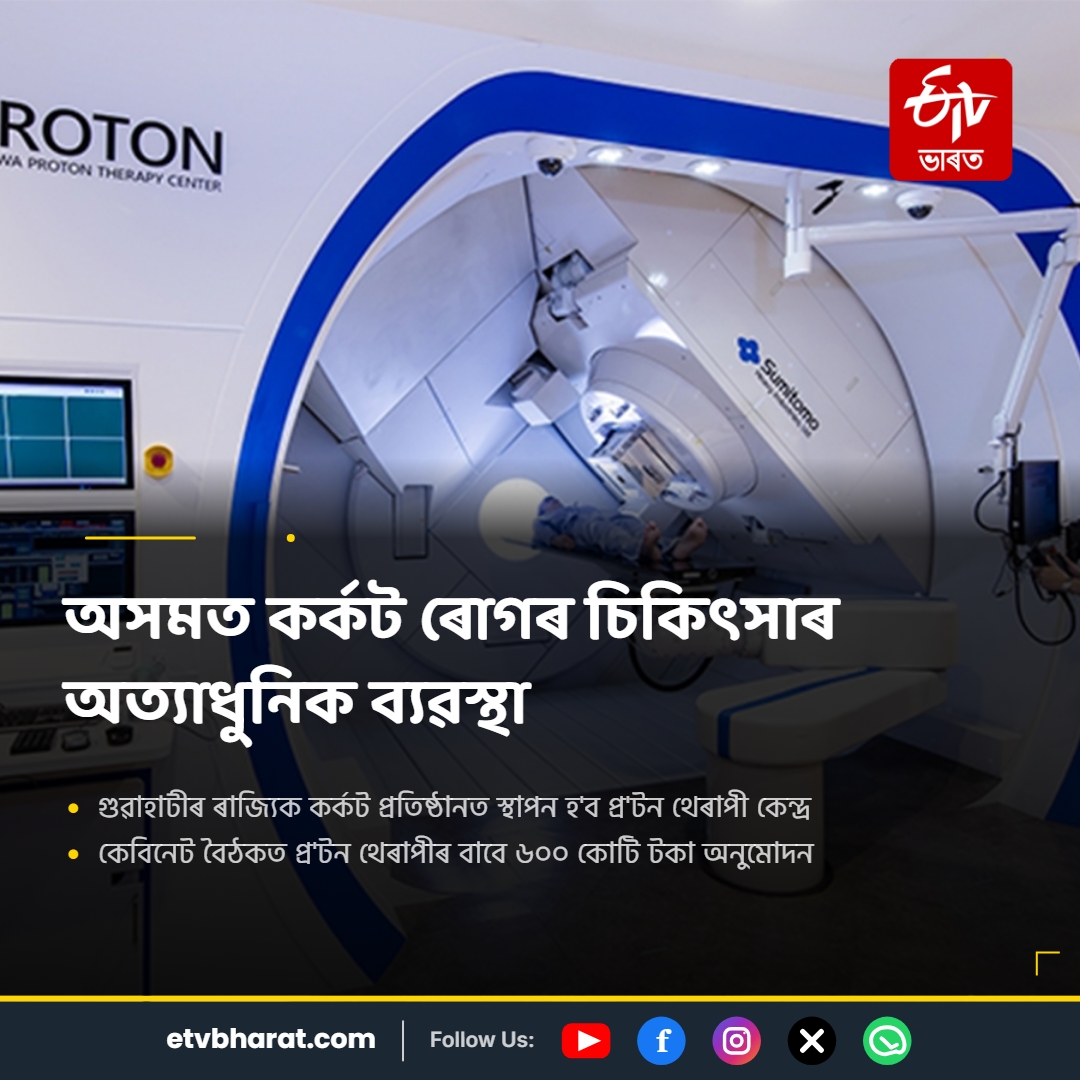proton therapy in Assam