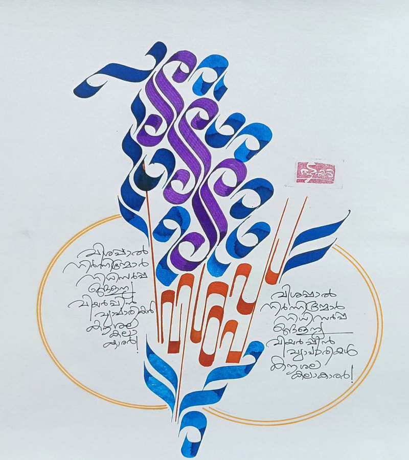INTERNATIONAL CALLIGRAPHY FESTIVAL CALLIGRAPHY NARAYANA BATTATHIRI MALAYALAM CALLIGRAPHY INDIAN CALLIGRAPHY ARTIST