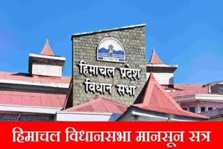 Himachal Assembly Monsoon Session