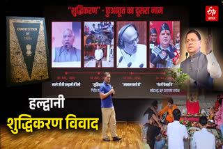 haldwani PURIFICATION CONTROVERSY