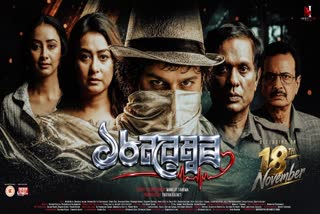 Assamese Movie '18 November' to Release on Zubeen Garg's Birthday; Teaser Out Now
