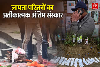 नेपाल त्रासदी: अपनों की तलाश, अंतिम संस्कार