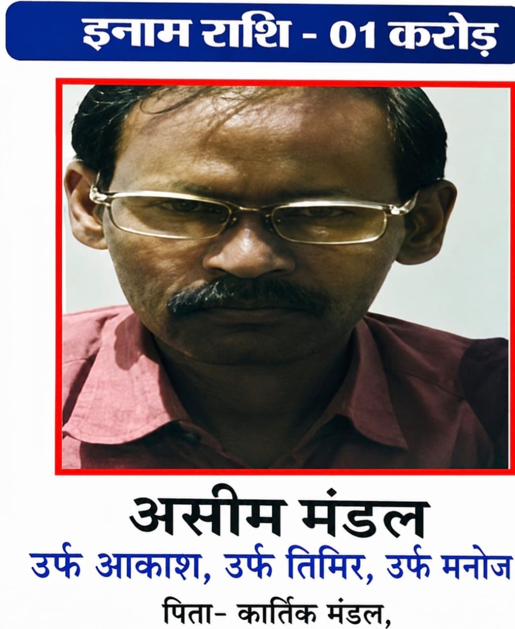 Maoist Asim Mandal