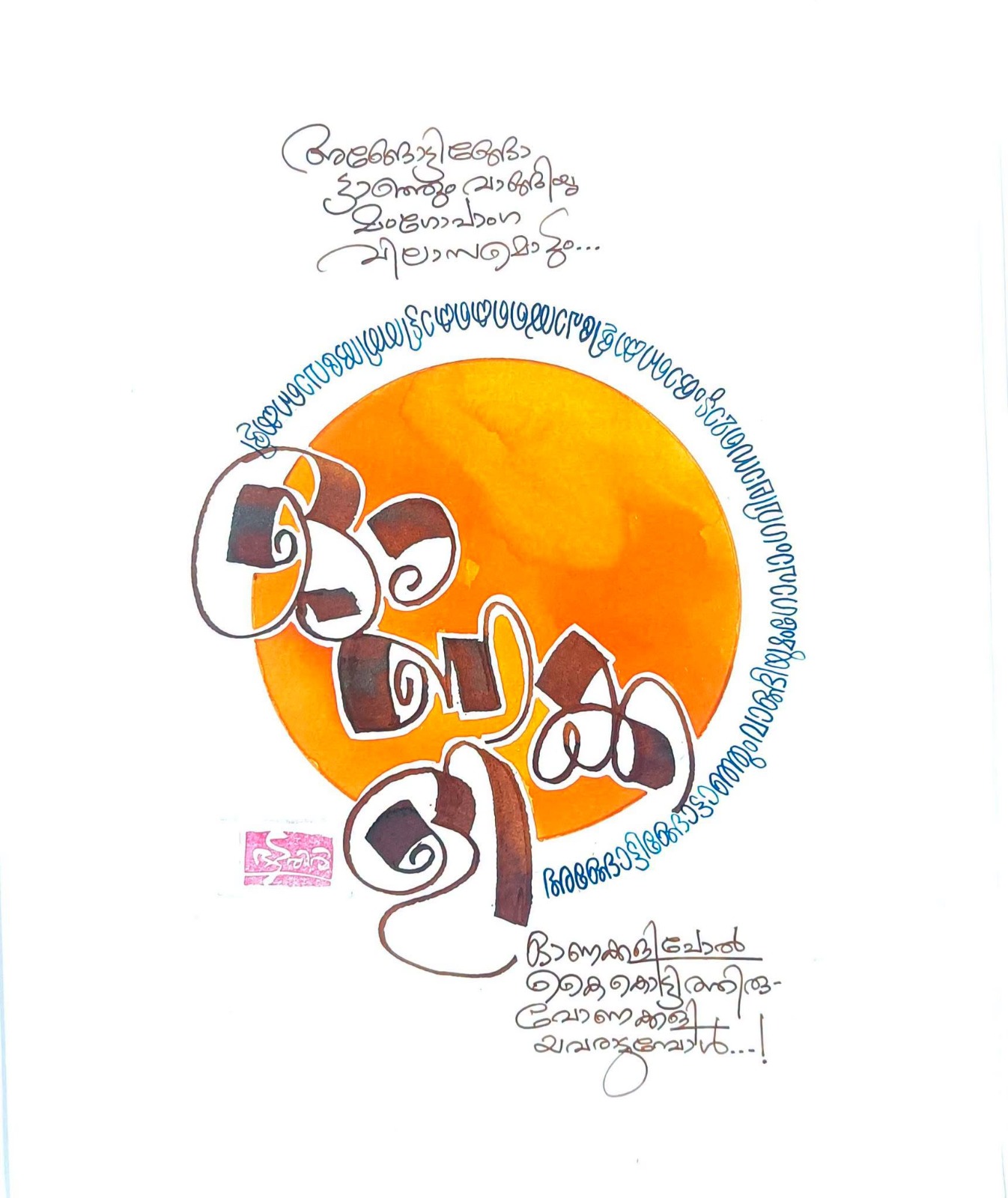 INTERNATIONAL CALLIGRAPHY FESTIVAL CALLIGRAPHY NARAYANA BATTATHIRI MALAYALAM CALLIGRAPHY INDIAN CALLIGRAPHY ARTIST