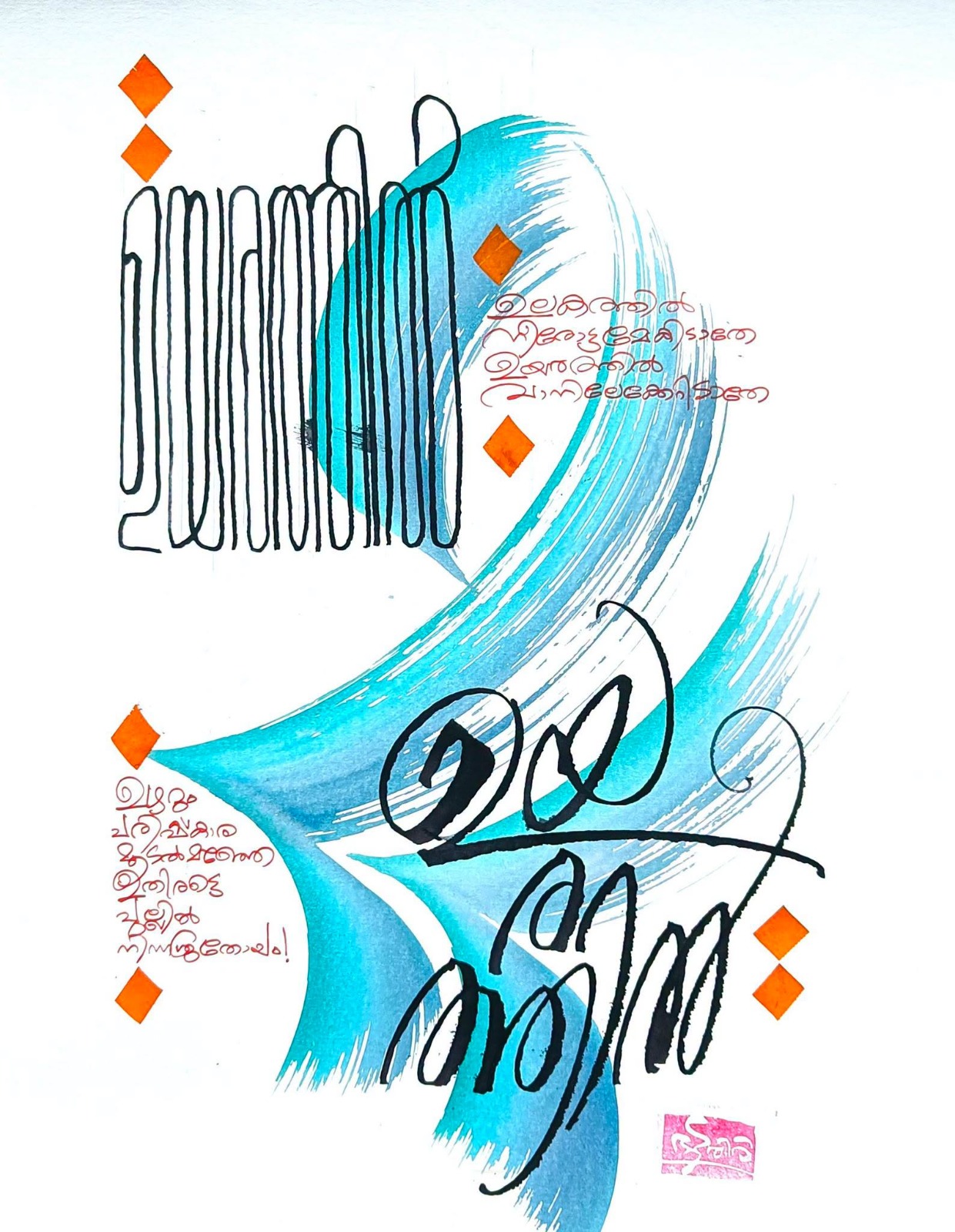 INTERNATIONAL CALLIGRAPHY FESTIVAL CALLIGRAPHY NARAYANA BATTATHIRI MALAYALAM CALLIGRAPHY INDIAN CALLIGRAPHY ARTIST