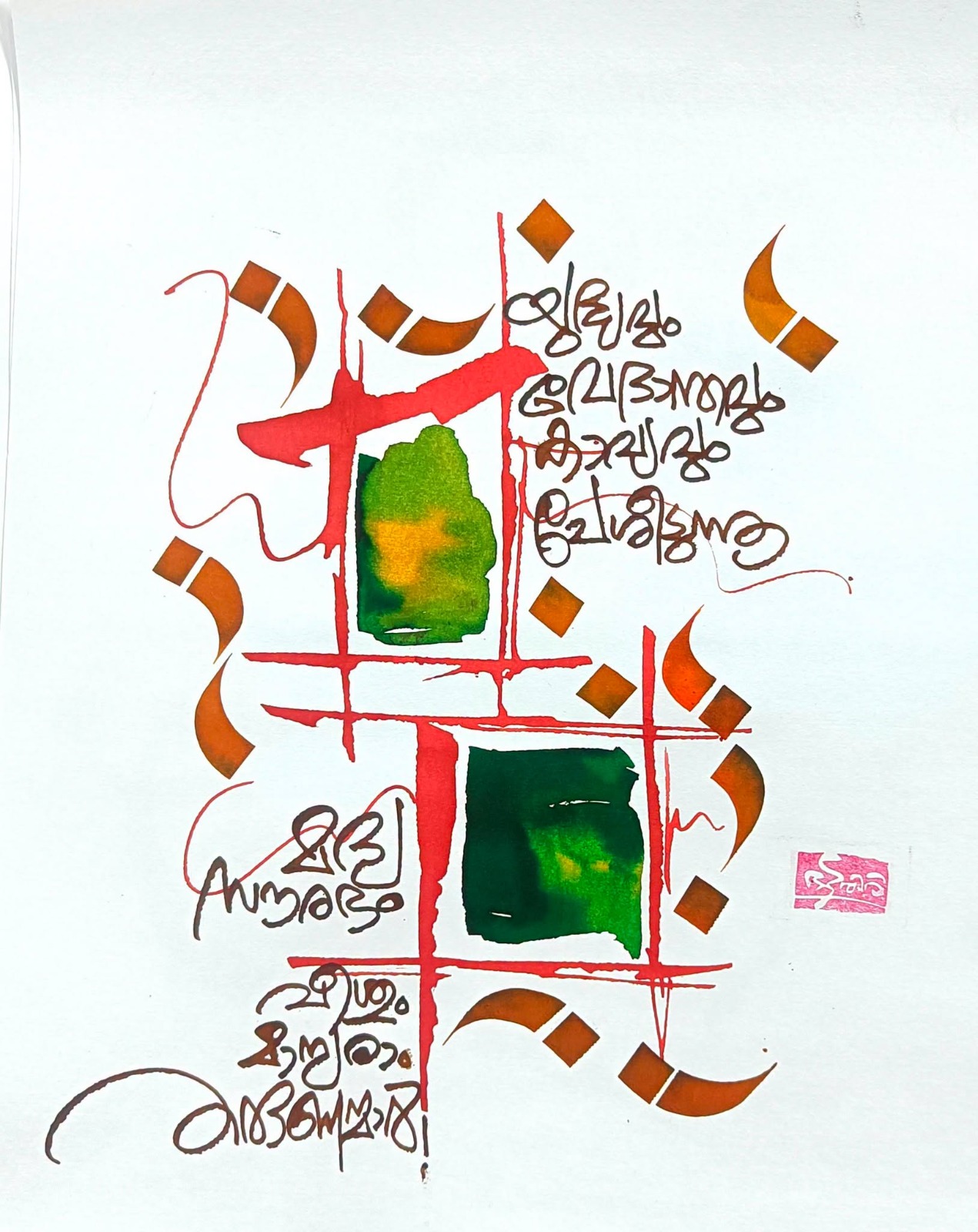 INTERNATIONAL CALLIGRAPHY FESTIVAL CALLIGRAPHY NARAYANA BATTATHIRI MALAYALAM CALLIGRAPHY INDIAN CALLIGRAPHY ARTIST