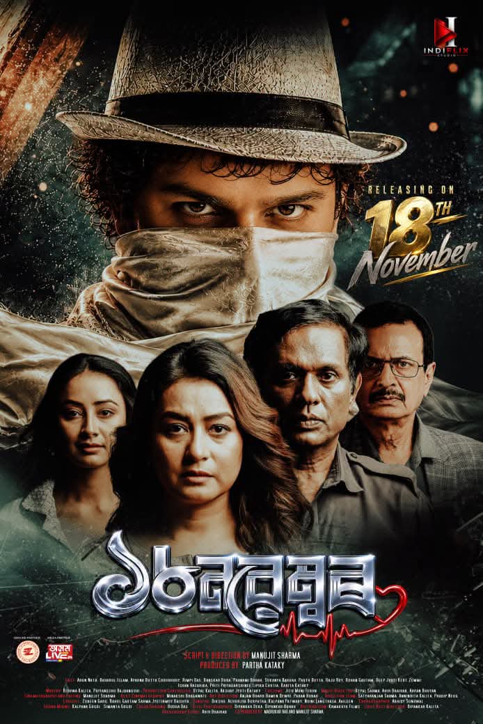 Zubeen Garg's Birthday Special: New Assamese Movie '18 November' Teaser Released