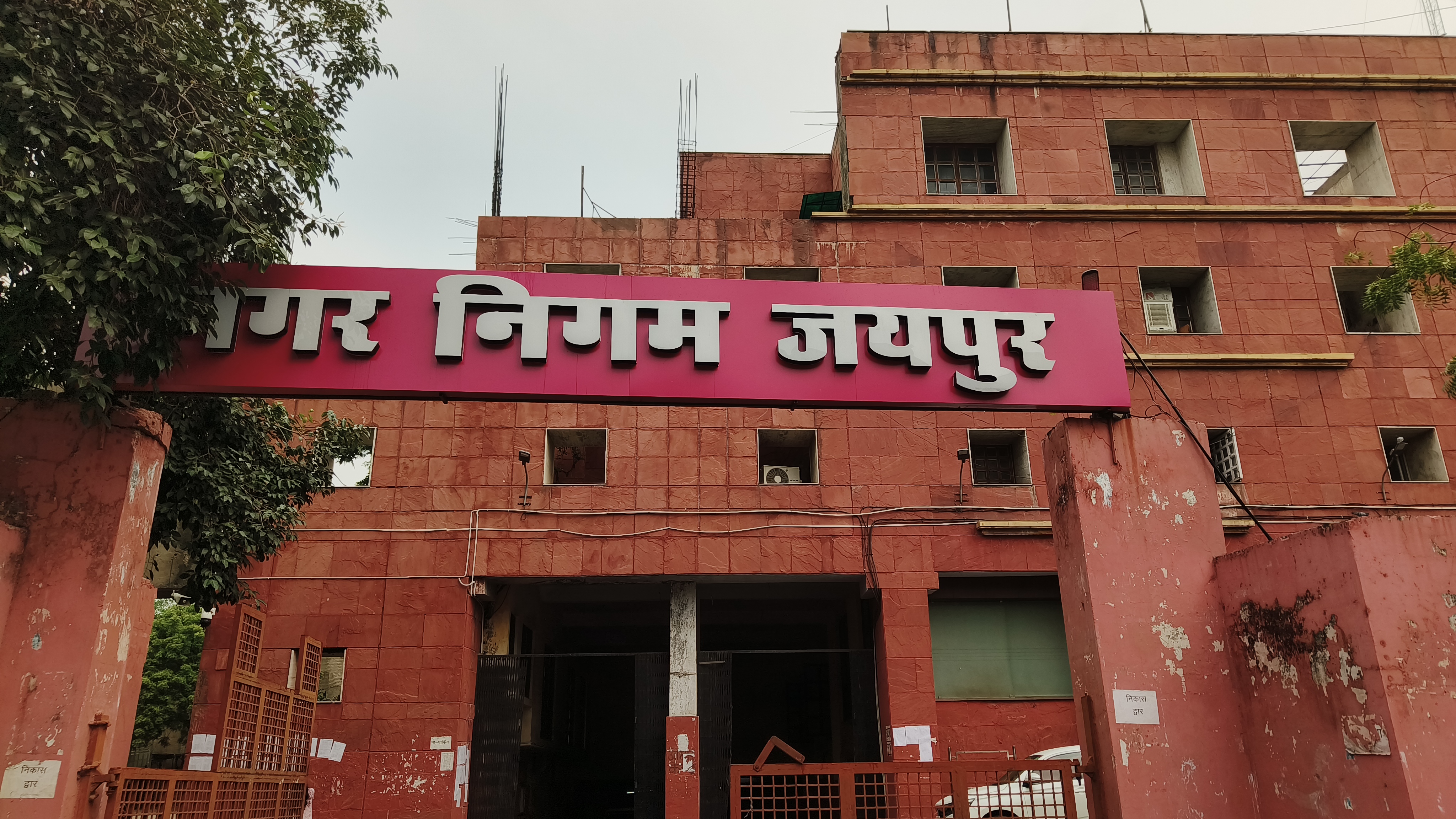 जयपुर नगर निगम कार्यालय