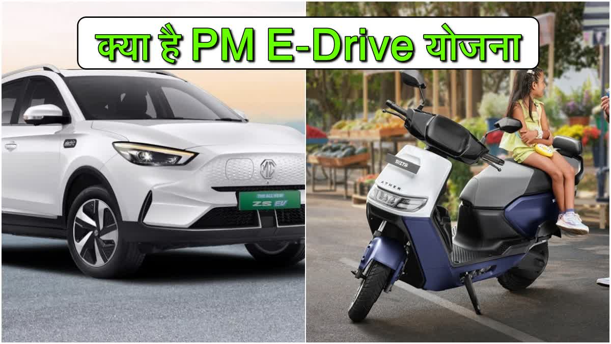 इलेक्ट्रिक वाहन खरीदने वाले हैं, तो जान लें क्या है PM E-Drive योजना ...