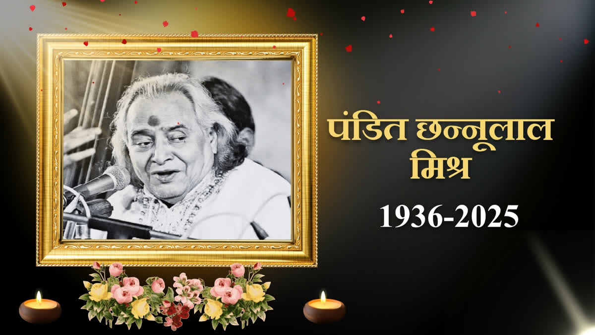 pandit chhannulal mishra passed away mirzapur special connection with banaras