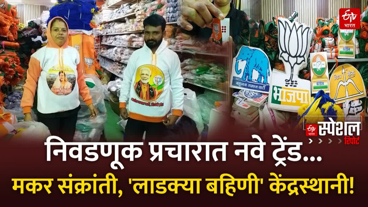 Nagpur Municipal Corporation Election Campaign