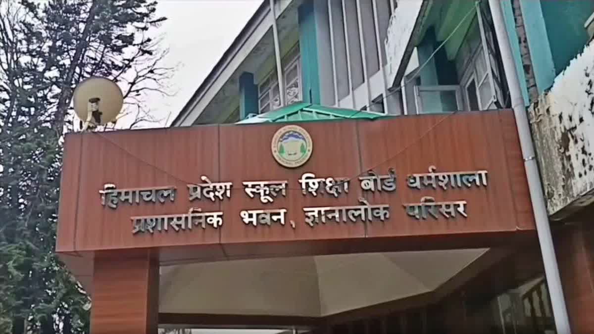 स्कूल शिक्षा बोर्ड ने घोषित किया HP TET रिजल्ट