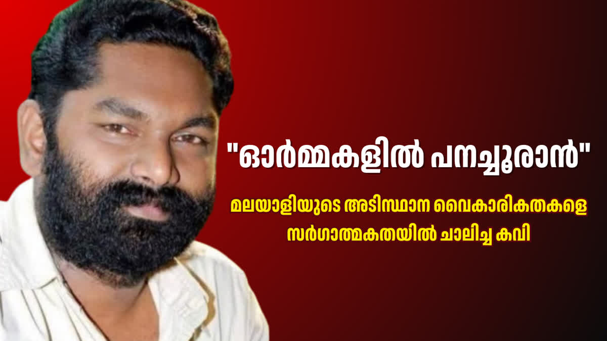 ANIL PANACHOORN DEATH ANNIVERSARY  ANIL PANACHOORAN SONG WRITER  അനിൽ പനച്ചൂരാൻ  LATEST NEWS INN MALAYALAM