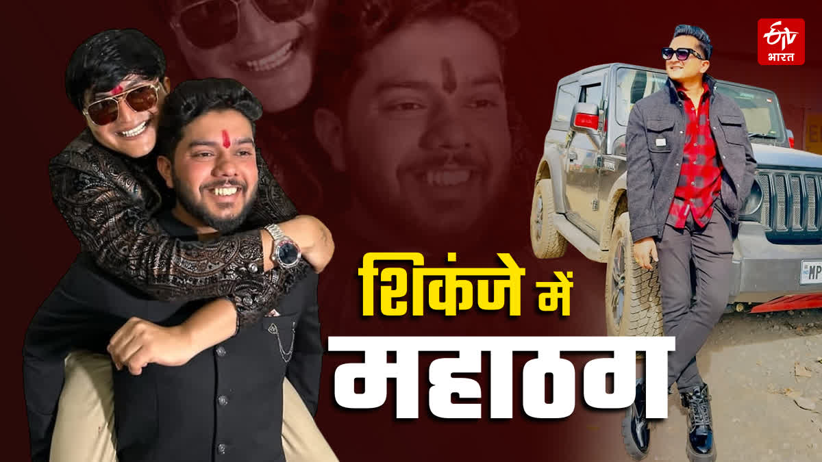 MANDSAUR 20 crore fraud