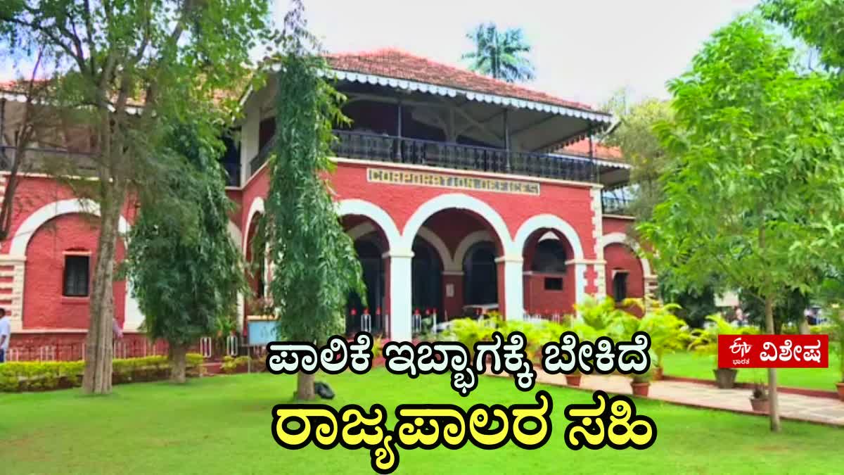 ರಾಜ್ಯಪಾಲರ ಅಂಕಿತಕ್ಕೆ ಕಾದು ಕುಳಿತ ಪ್ರತ್ಯೇಕ ಹು-ಧಾ ಮಹಾನಗರ ಪಾಲಿಕೆ: ಶಾಸಕರು, ಸದಸ್ಯರು ಹೇಳುವುದೇನು?