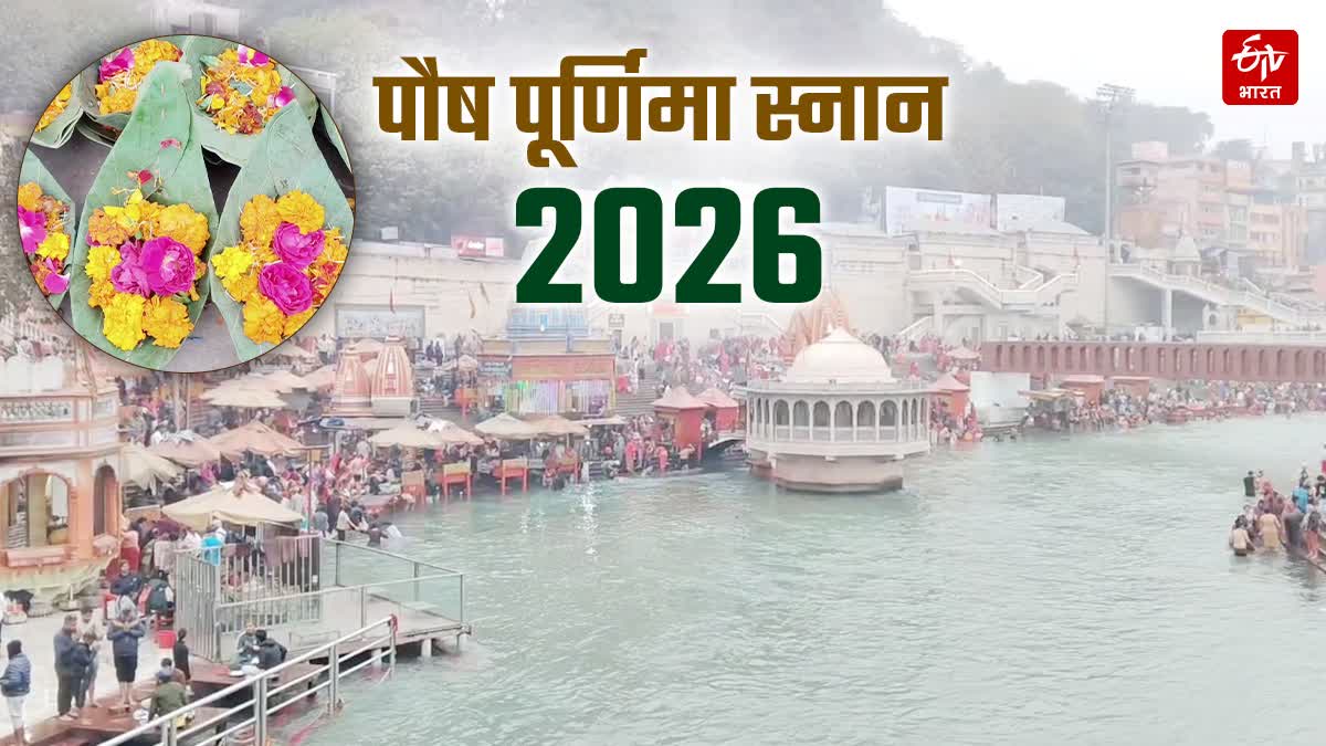 PAUSH PURNIMA SNAN 2026