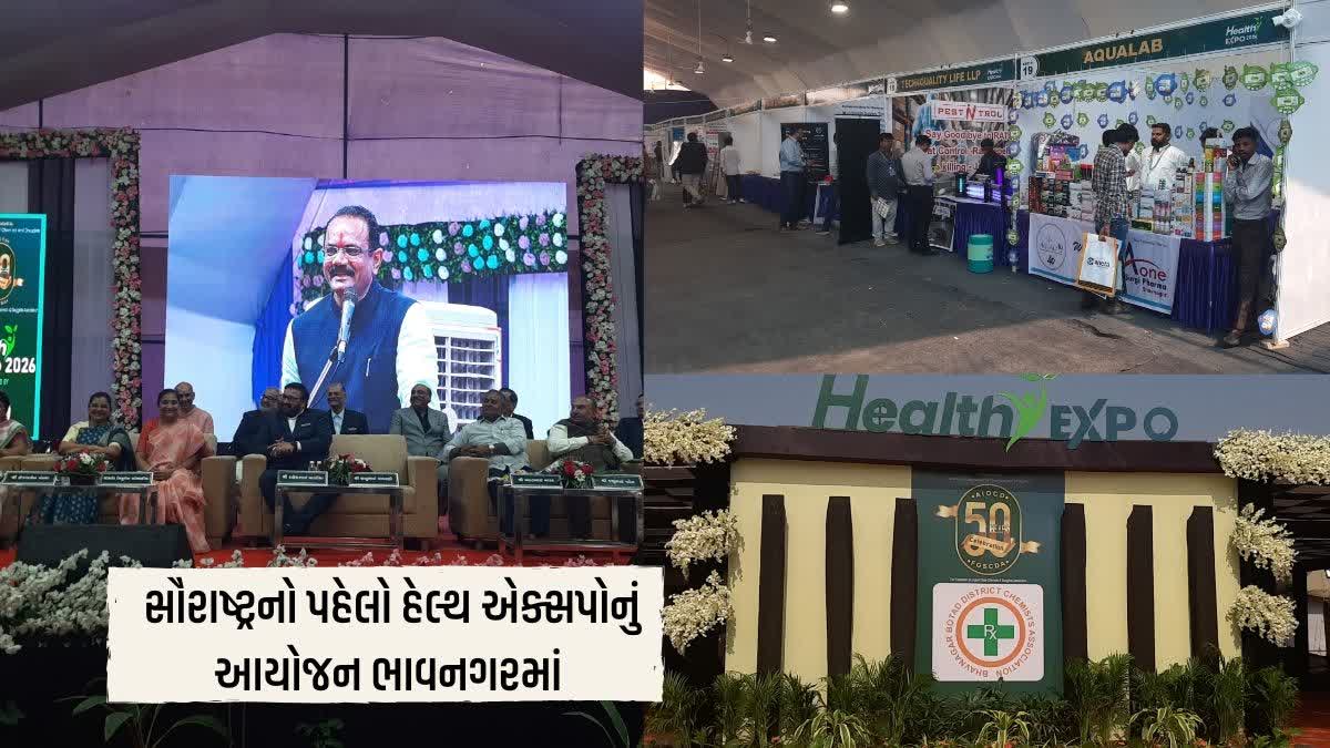 સૌરાષ્ટ્રનો પહેલો હેલ્થ એક્સપોનું ભાવનગરમાં આયોજન,