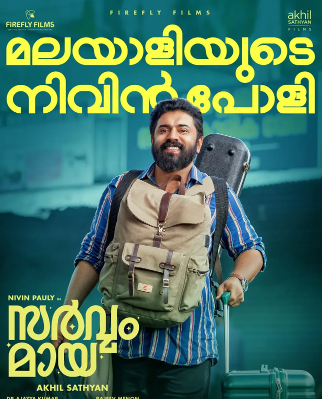SARVAM MAYA  NIVIN PAULY  NIVIN PAULY MOVIES  AKHIL SATHYAN DIRECTOR